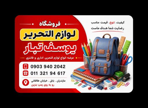 عکس لوازم تحریر یوسف تبار 