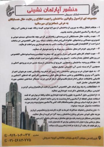 عکس املاک سروش 