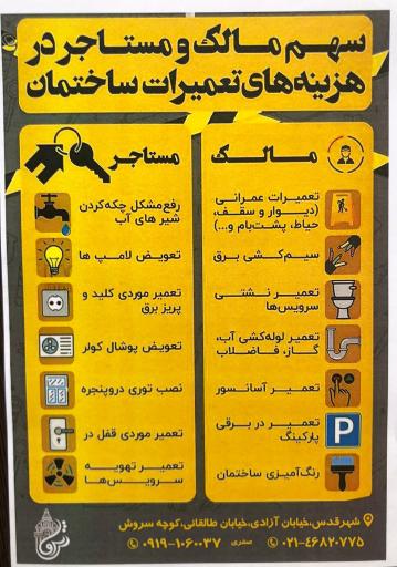 عکس املاک سروش 