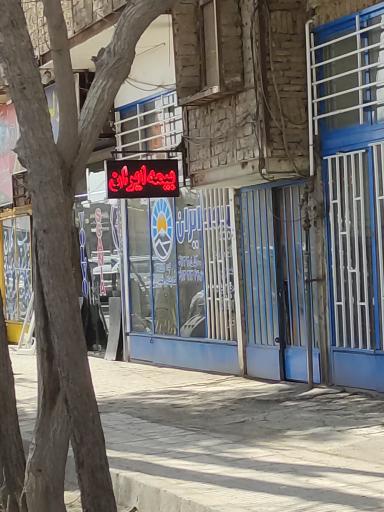 عکس بیمه ایران 