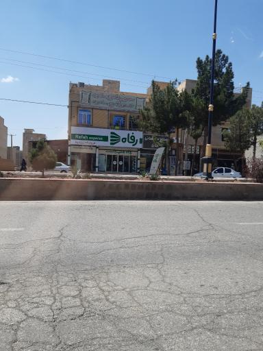عکس فروشگاه رفاه(زرندیه)