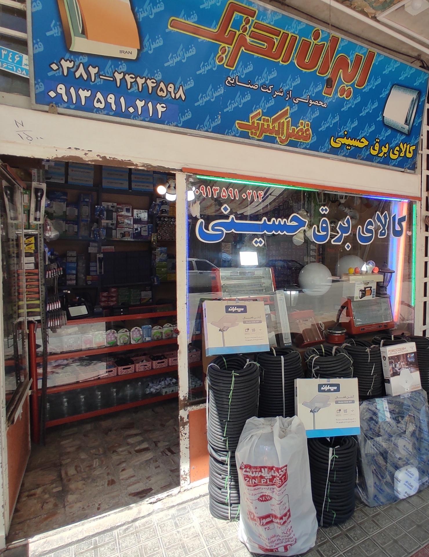 عکس کالای برق حسینی