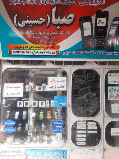 عکس نمایندگی کارتخوان حسینی 