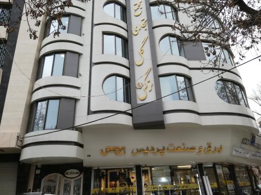 عکس مجتمع تجاری گل نرگس (عج) 