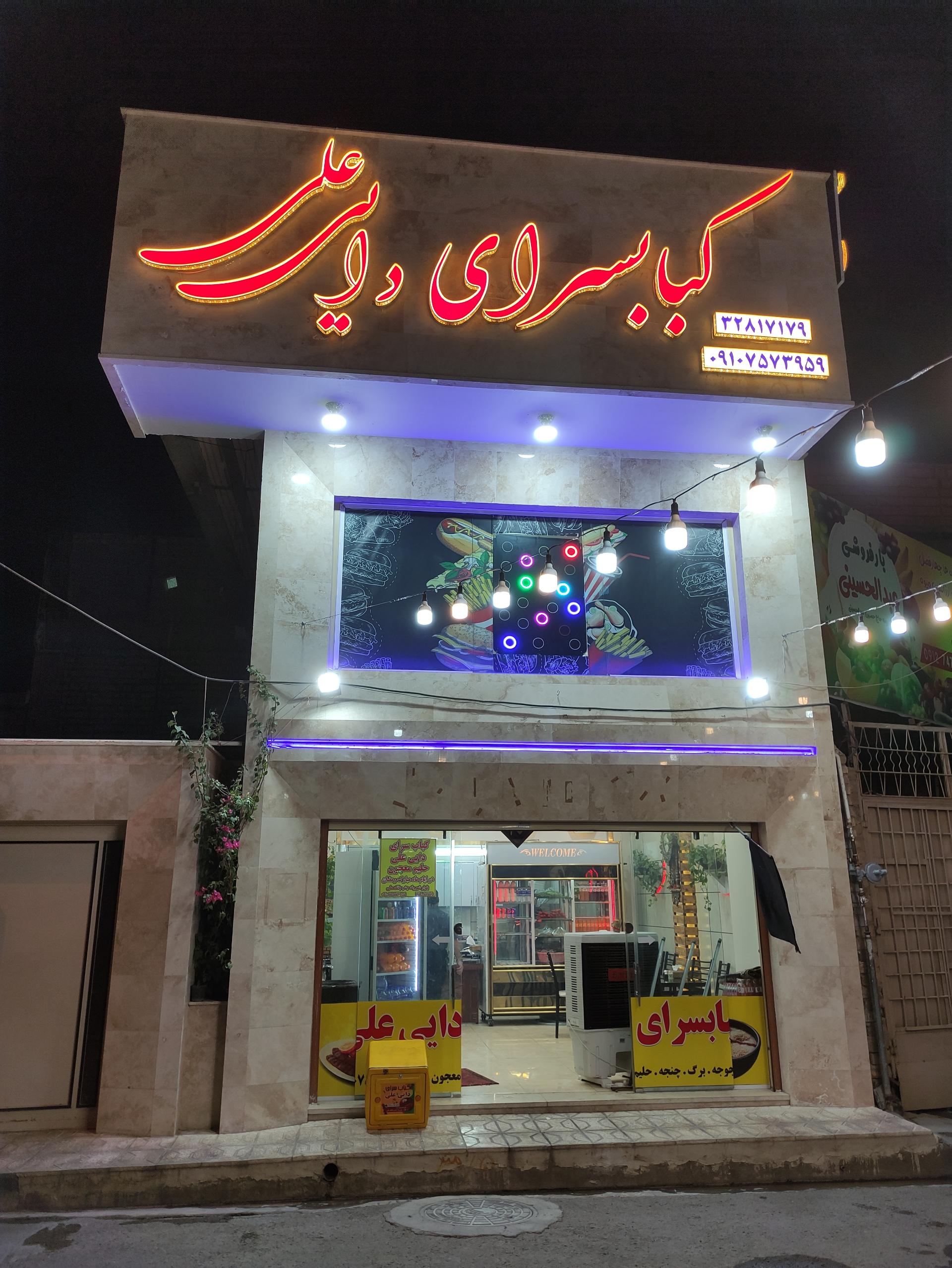 عکس کباب سرای دایی علی