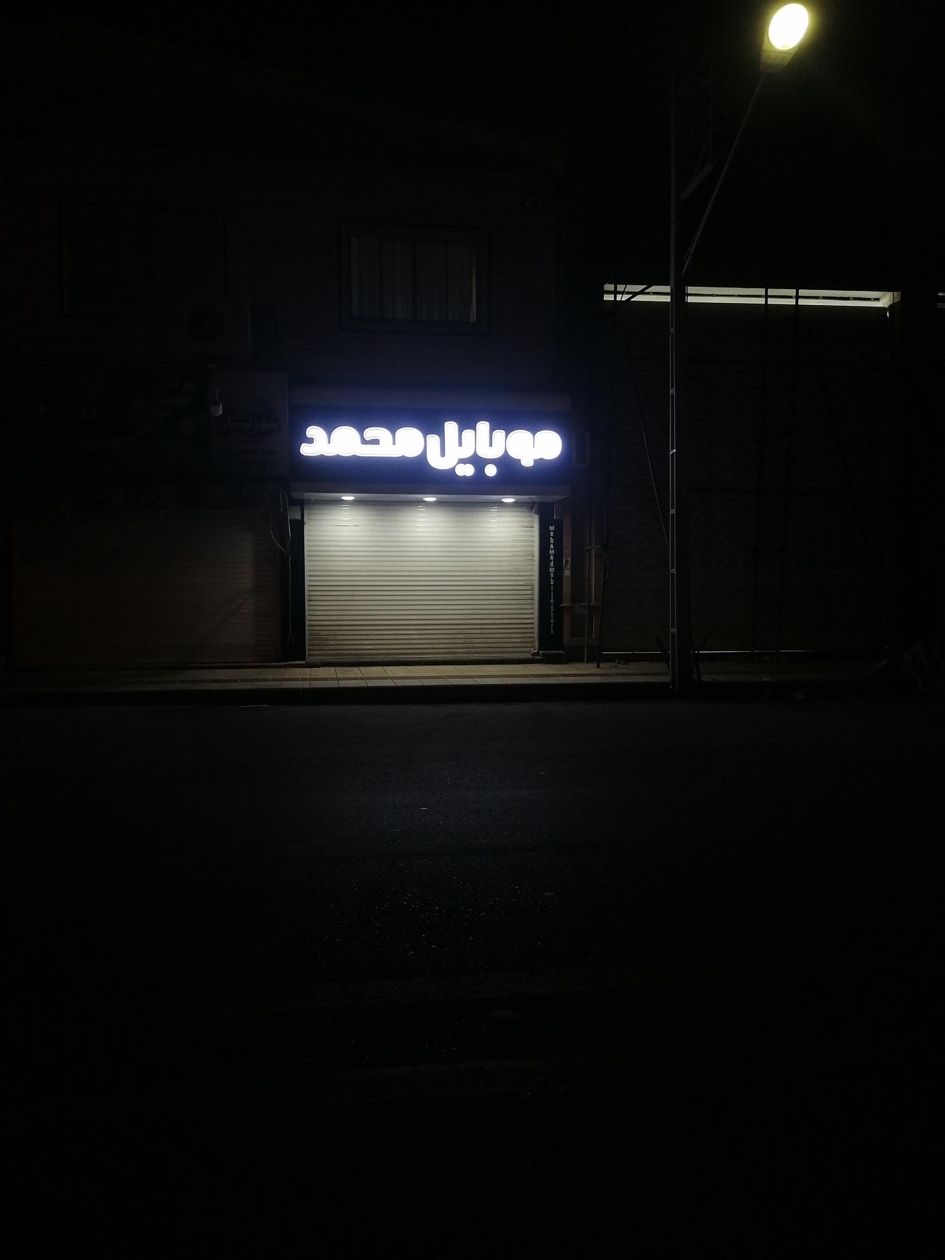 عکس موبایل محمد 