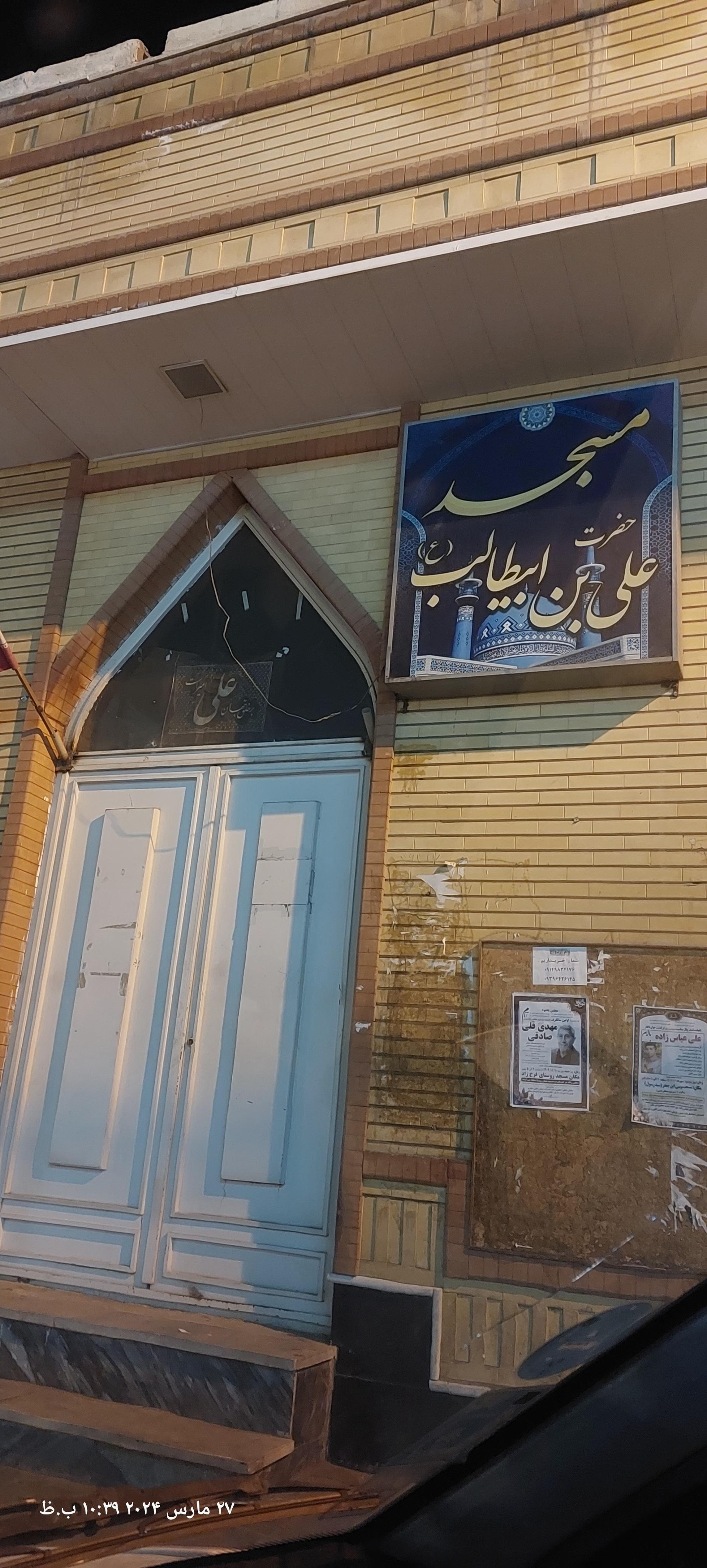 عکس مسجد حضرت علی ابن ابیطالب