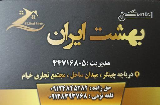 عکس املاک بهشت ایران