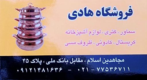 عکس لوازم خانگی هادی