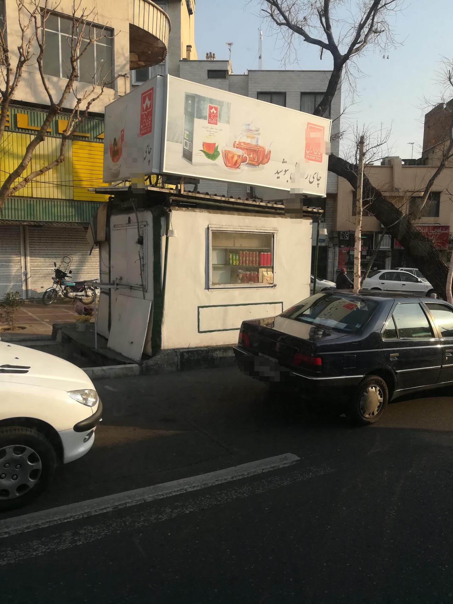 عکس کیوسک روزنامه حیدری