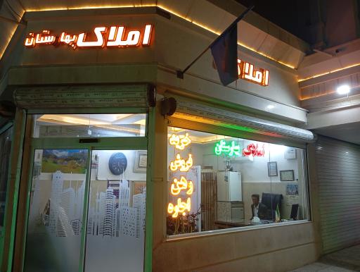 عکس املاک بهارستان عاکف
