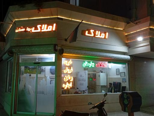 عکس املاک بهارستان عاکف