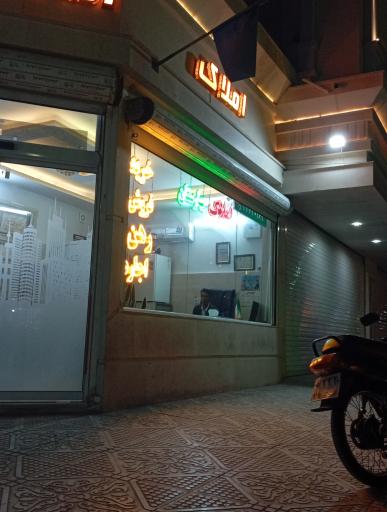 عکس املاک بهارستان عاکف