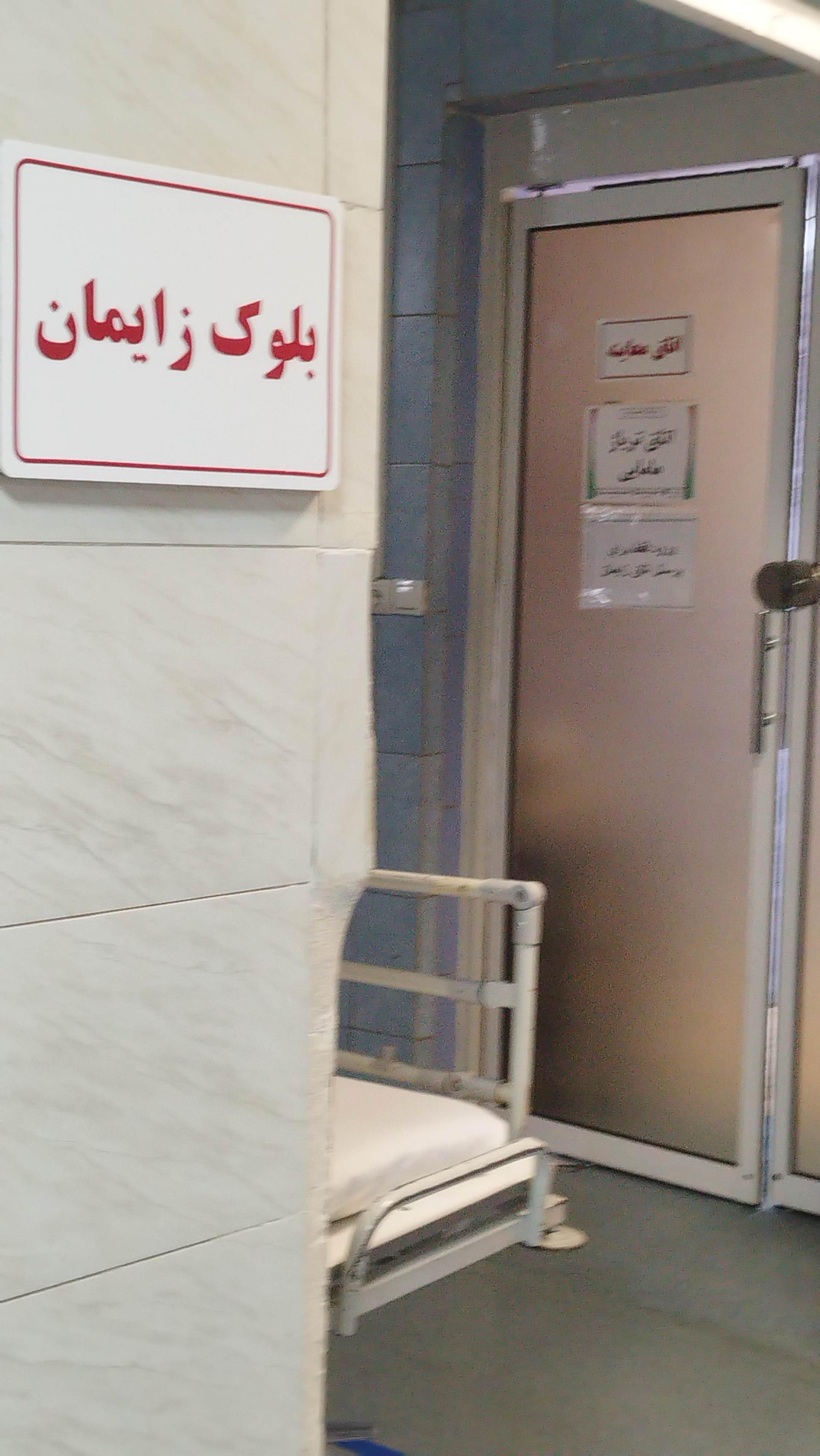 عکس بیمارستان مردم