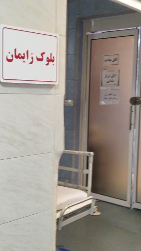 عکس بیمارستان مردم