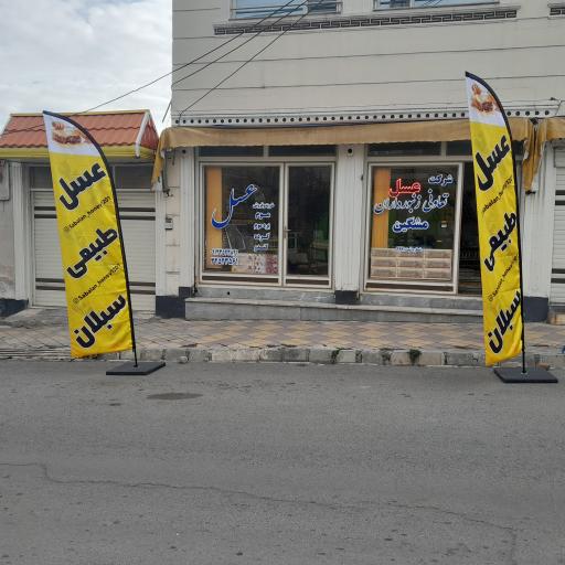 عکس عسل طبیعی سبلان