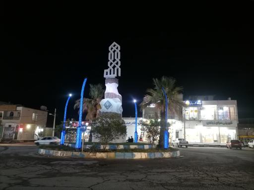 عکس میدان قرآن 