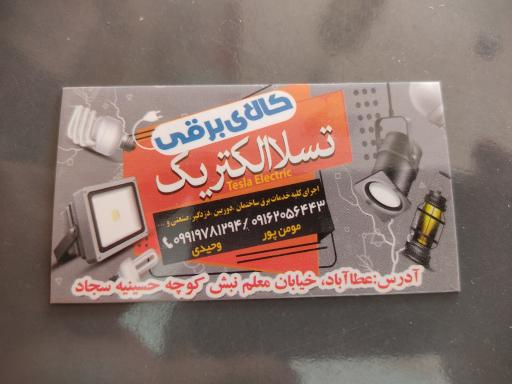 عکس فروشگاه تسلا الکتریک 