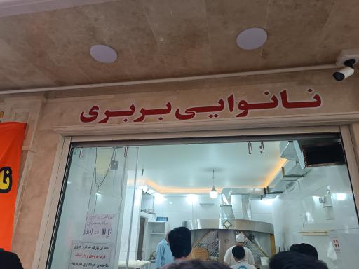 عکس نانوایی بربری دولتی