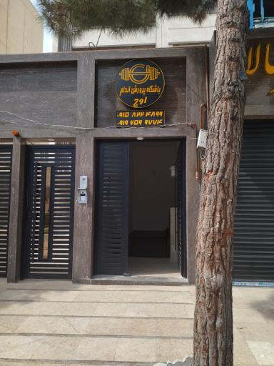 عکس باشگاه پرورش اندام اوج