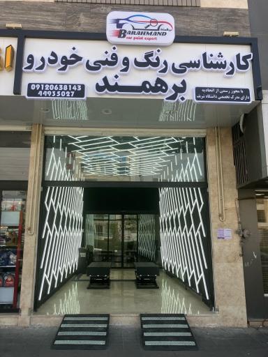 عکس تشخیص رنگ و فنی خودرو برهمند