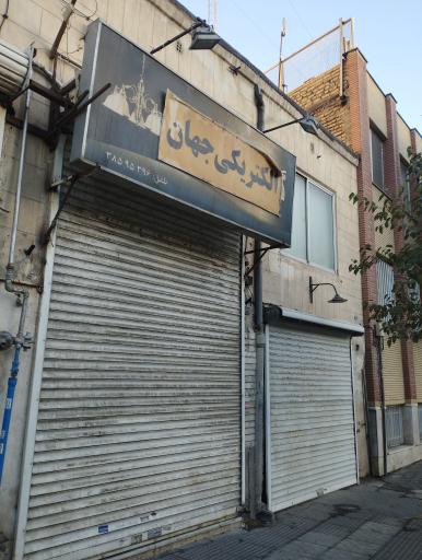 عکس الکتریکی جهان