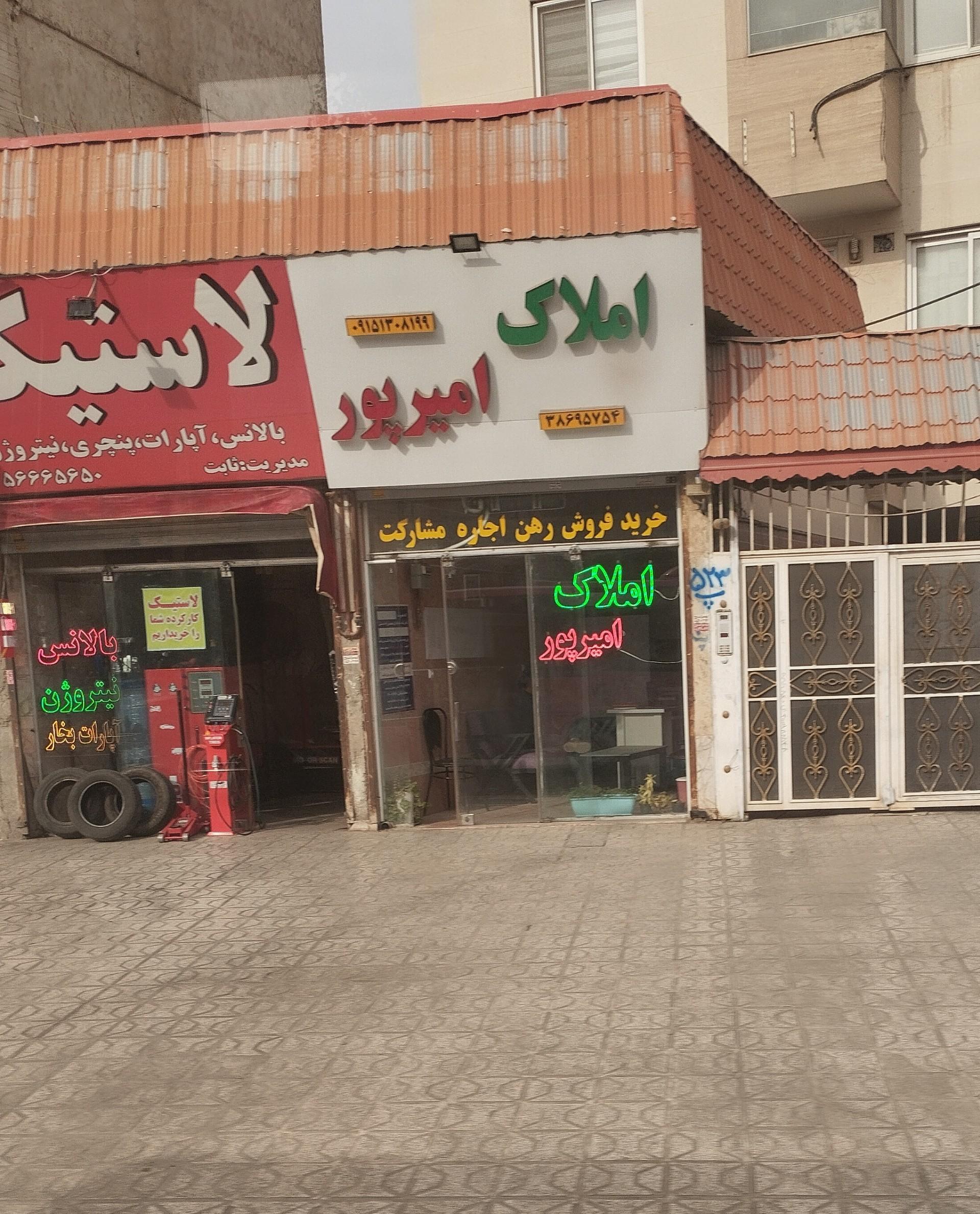 عکس املاک امیرپور 