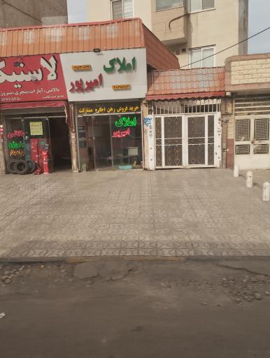 عکس املاک امیرپور 