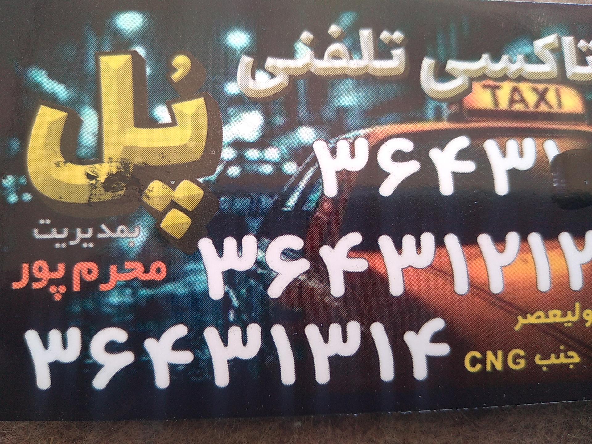 عکس تاکسی تلفنی پل