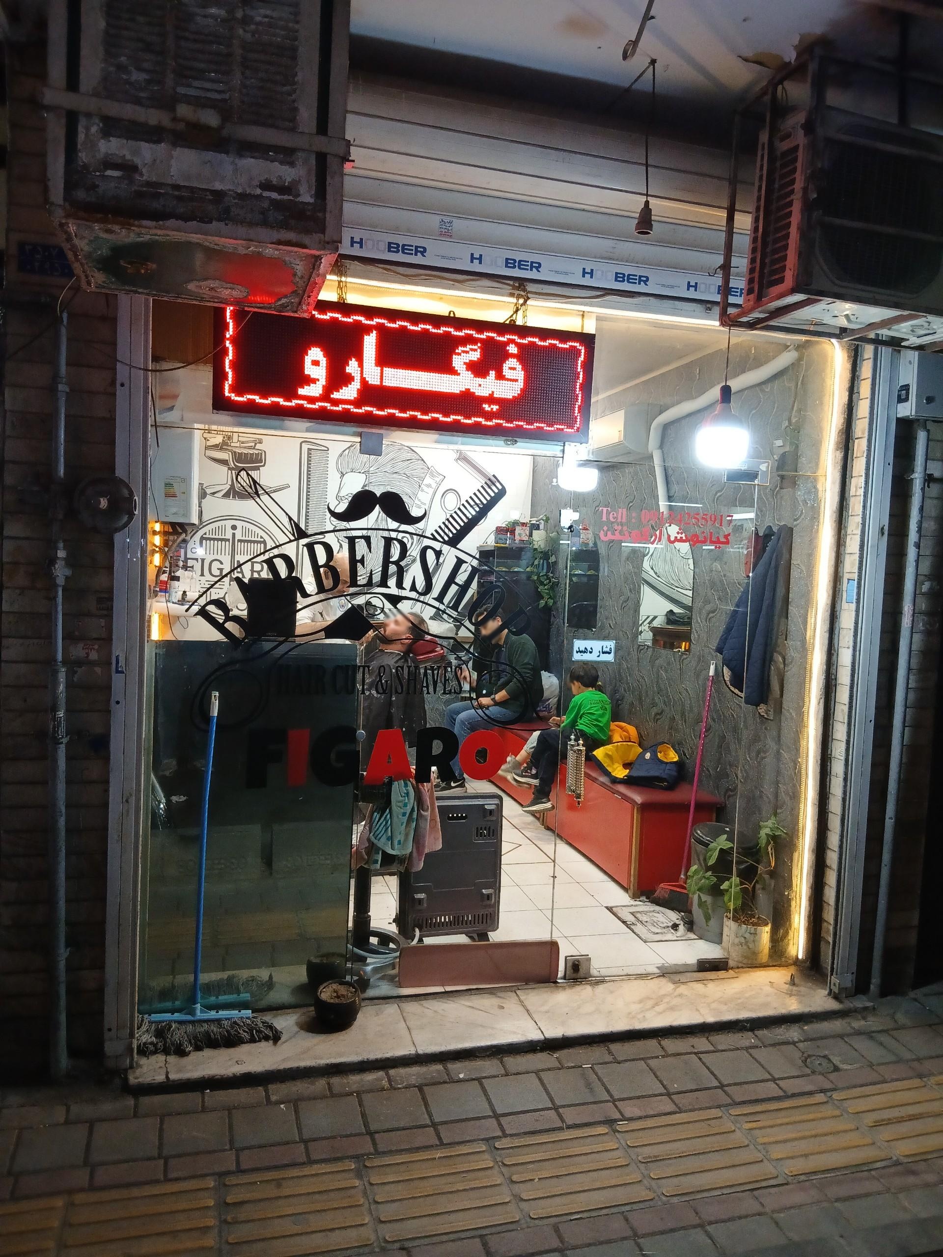 عکس آرایشگاه فیگارو