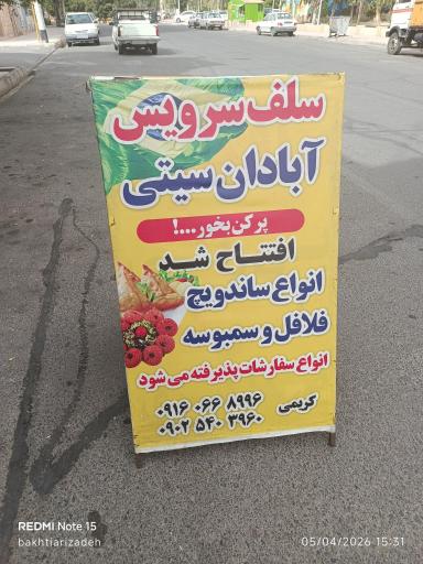 عکس ساندویچ آبادان سیتی