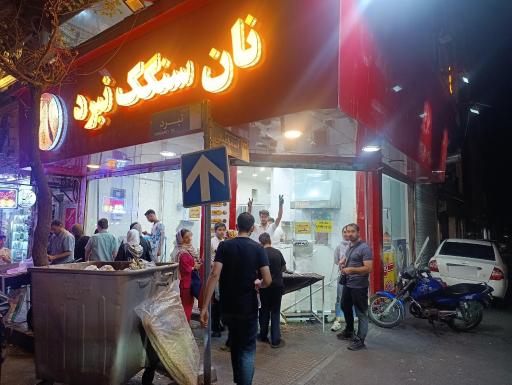 عکس نانوایی سنگک نبرد