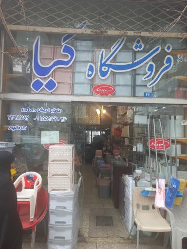عکس فروشگاه پلاسکو کیا