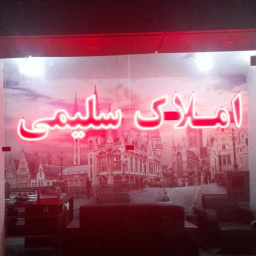مشاور املاک سلیمی