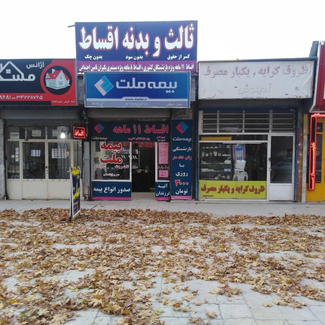 عکس بیمه ملت نمایندگی سهیل صوفی