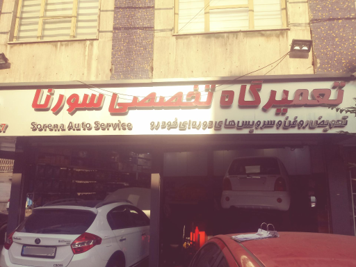 عکس خدمات فنی اتومبیل سورنا