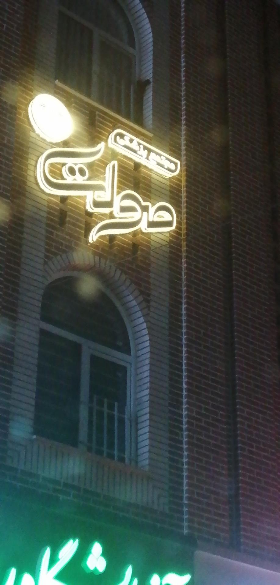 عکس ساختمان پزشکی صولت