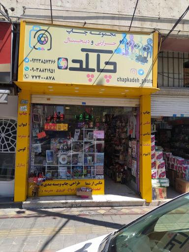 چاپکده