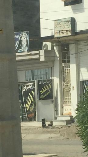 عکس زیبا سرای رزلند