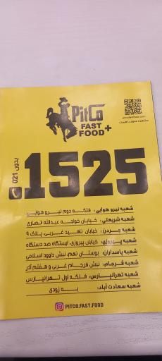 عکس پیتزا پیتکو