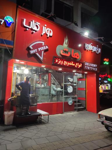 عکس پیتزا پیتکو