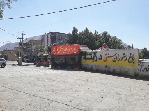 عکس رستوران و سفره خانه سنتی دربند