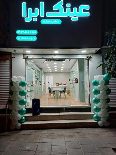 عینک ابرا
