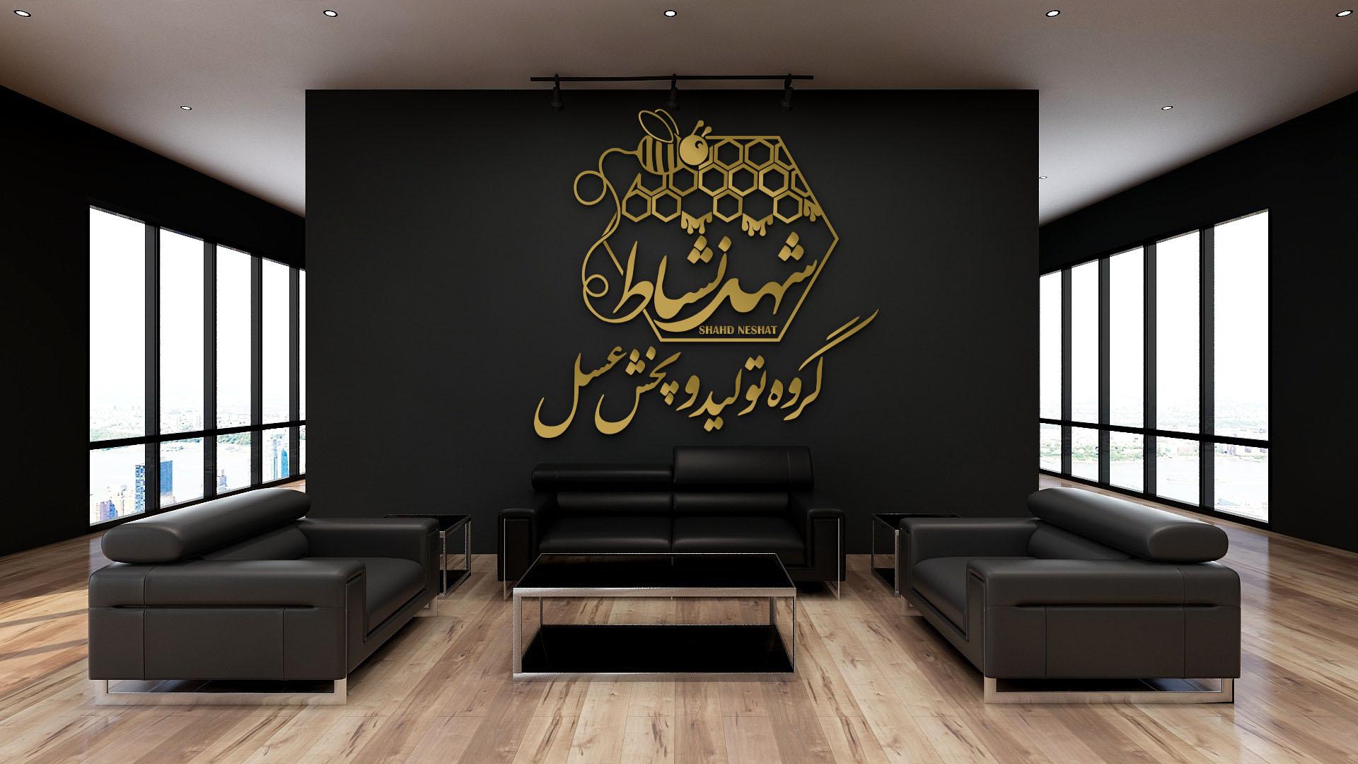 عکس عسل طبیعی شهد نشاط