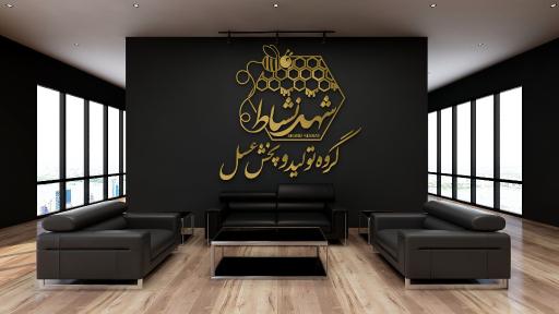 عکس عسل طبیعی شهد نشاط