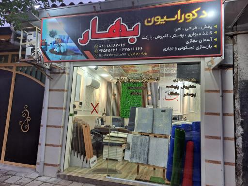 فروشگاه کاغذبهار