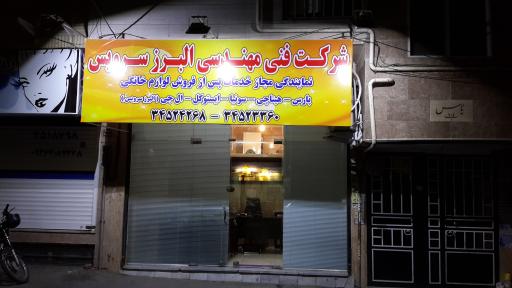 عکس نمایندگی انرژی کرج