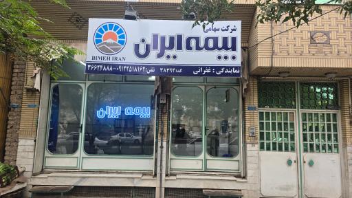 عکس بیمه ایران 38394 غفرانی