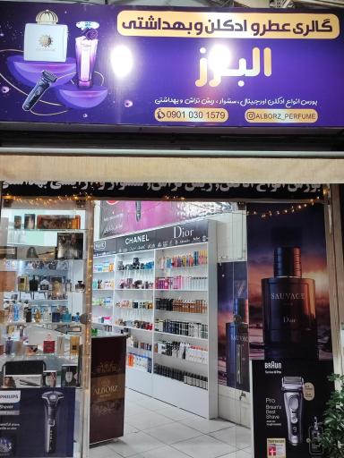  ادکلن البرز