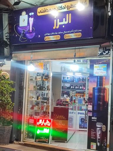  ادکلن البرز